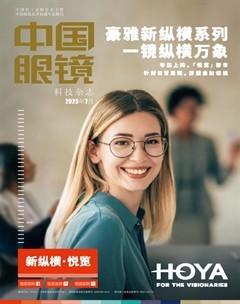 中国眼镜科技
