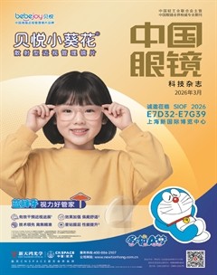 中国眼镜科技