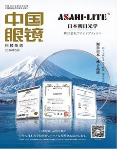 中国眼镜科技