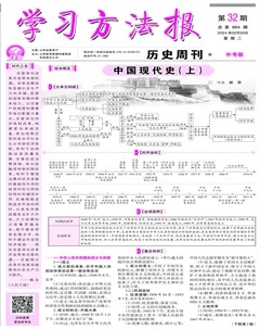 學(xué)習(xí)方法報(bào)·歷史中考版