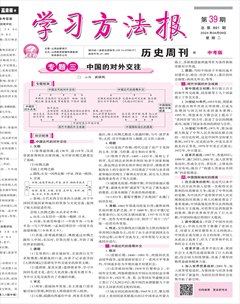 学习方法报·历史中考版