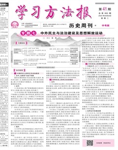 学习方法报·历史中考版