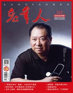 老年人