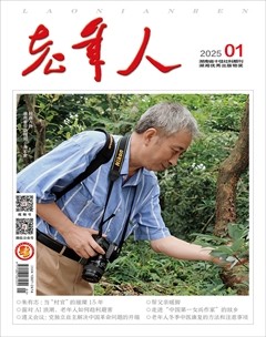老年人