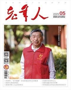 老年人