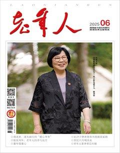 老年人