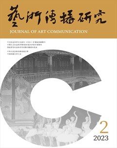 艺术传播研究
