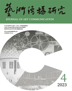 艺术传播研究