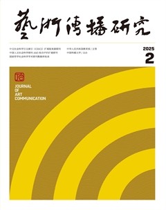艺术传播研究