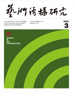 艺术传播研究