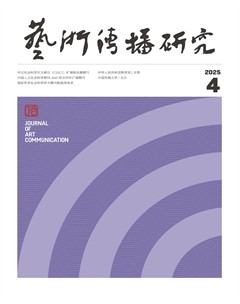 藝術傳播研究