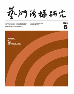 艺术传播研究