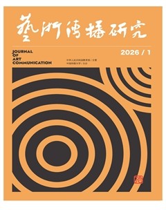艺术传播研究