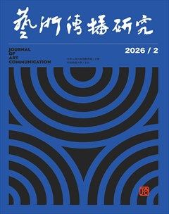 艺术传播研究