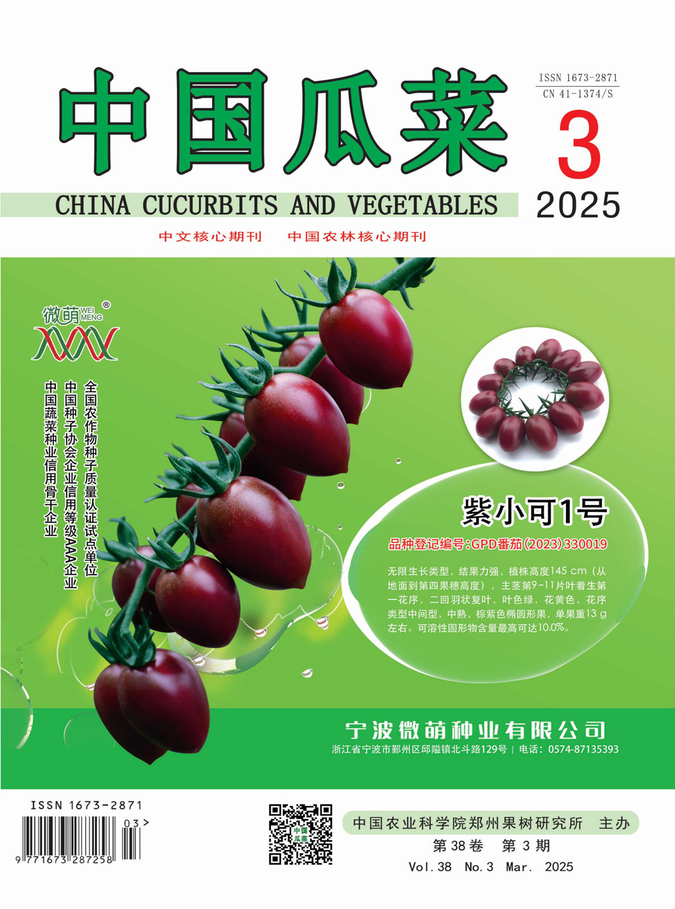 中国瓜菜
