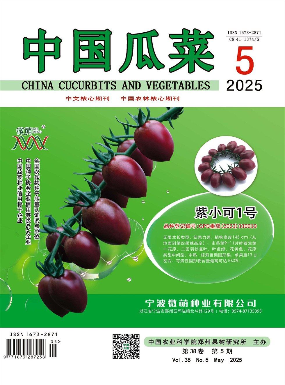 中国瓜菜
