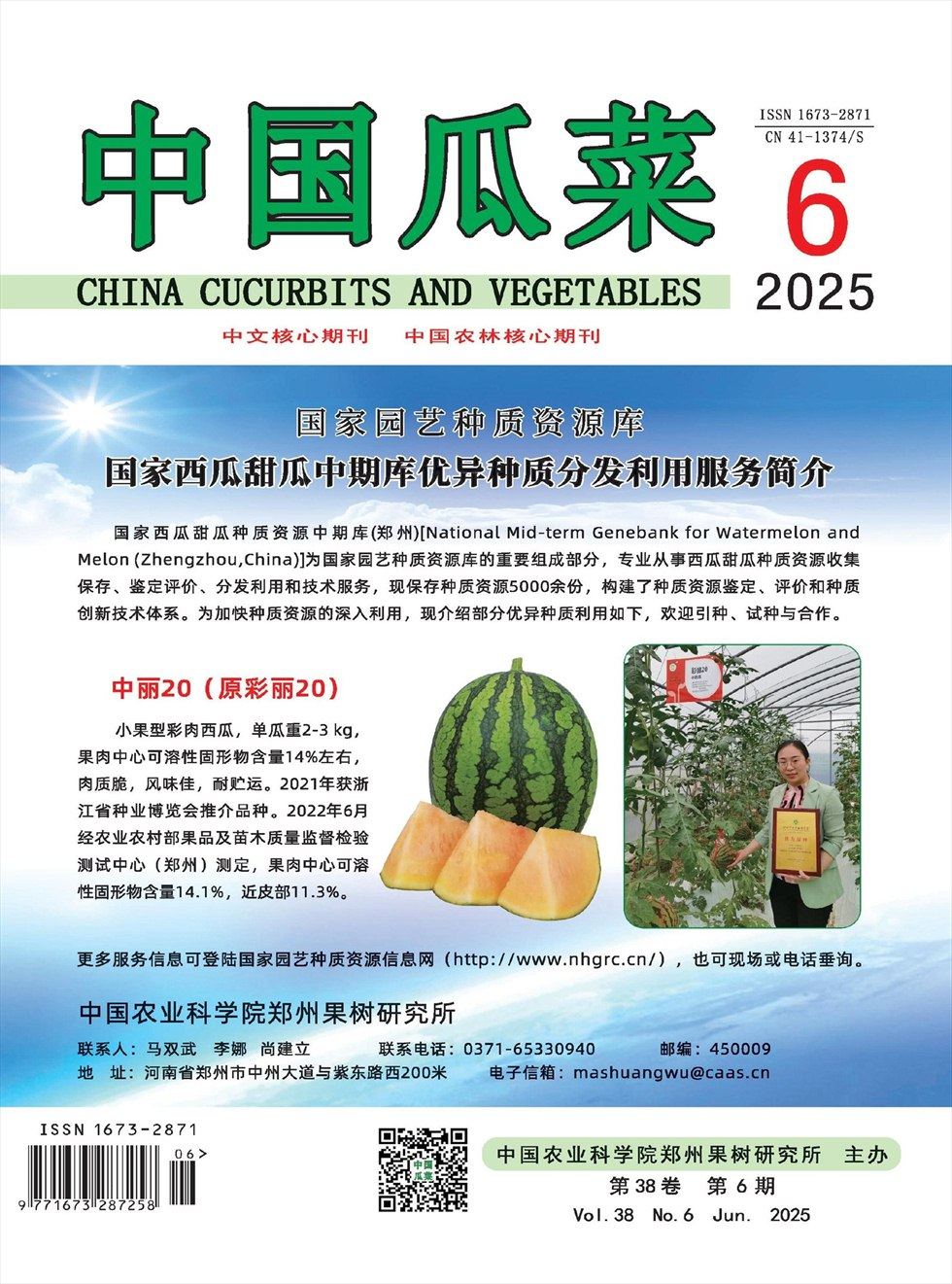 中國瓜菜