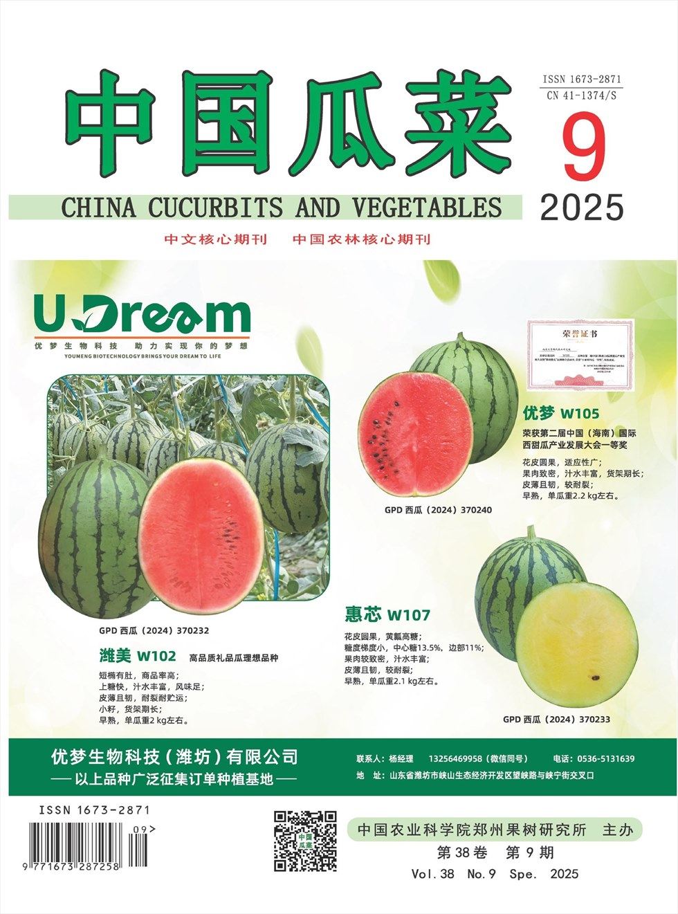 中国瓜菜