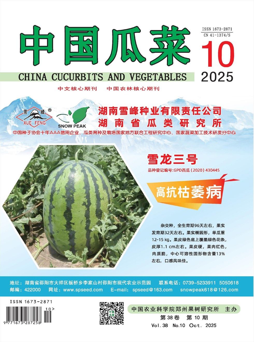 中国瓜菜