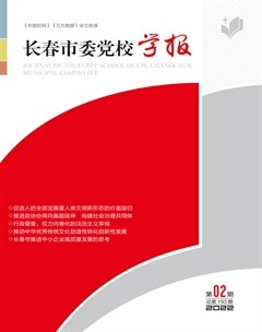 长春市委党校学报