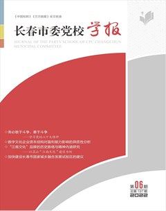 长春市委党校学报
