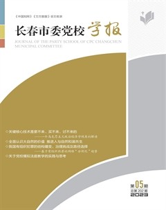 长春市委党校学报
