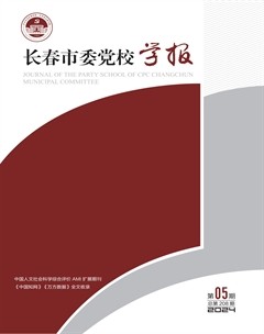 長春市委黨校學(xué)報