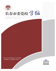 长春市委党校学报