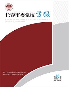 长春市委党校学报