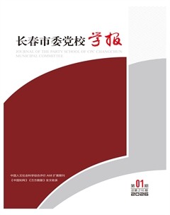 长春市委党校学报