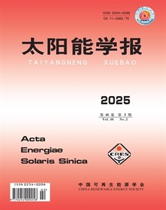 太阳能学报