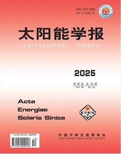 太阳能学报