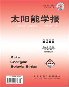 太阳能学报