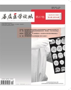 基層醫(yī)學(xué)論壇