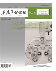 基层医学论坛
