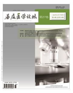 基层医学论坛