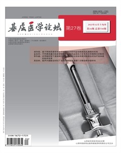 基层医学论坛