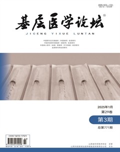 基层医学论坛