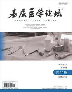 基层医学论坛