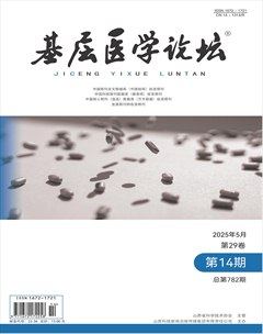 基层医学论坛