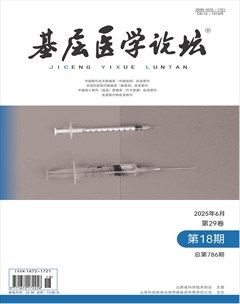 基层医学论坛