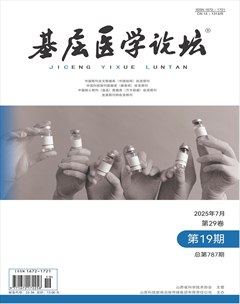 基層醫(yī)學論壇