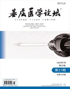基層醫(yī)學(xué)論壇