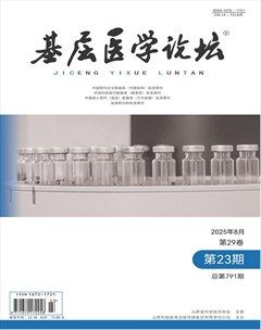 基层医学论坛