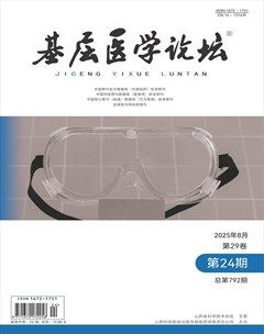 基层医学论坛