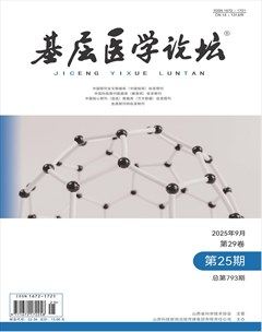 基层医学论坛
