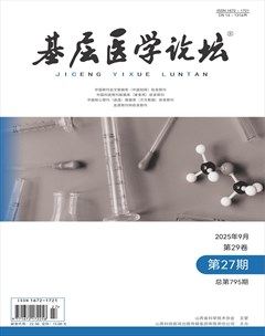 基层医学论坛