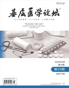 基层医学论坛