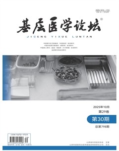 基层医学论坛