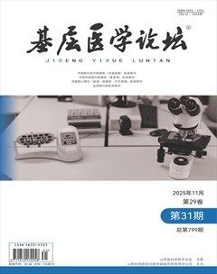 基层医学论坛